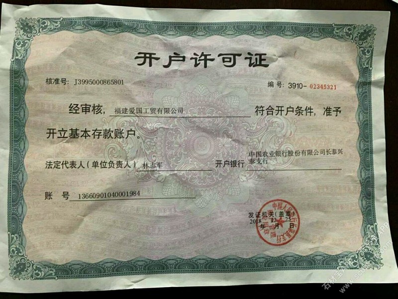 开户许可证
