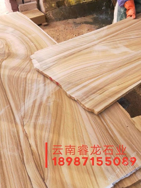 云南黄木纹砂岩毛板