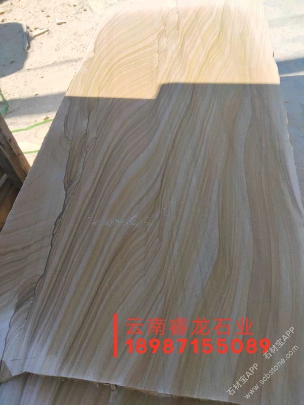 云南黄木纹砂岩毛板