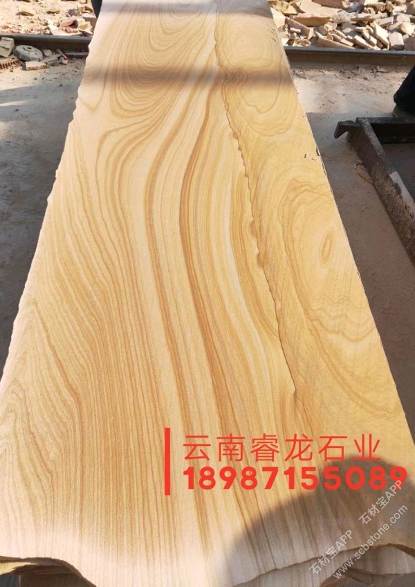 云南黄木纹砂岩毛板