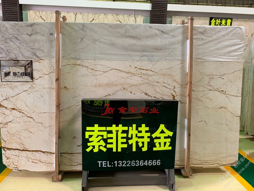 索菲特金大板展示