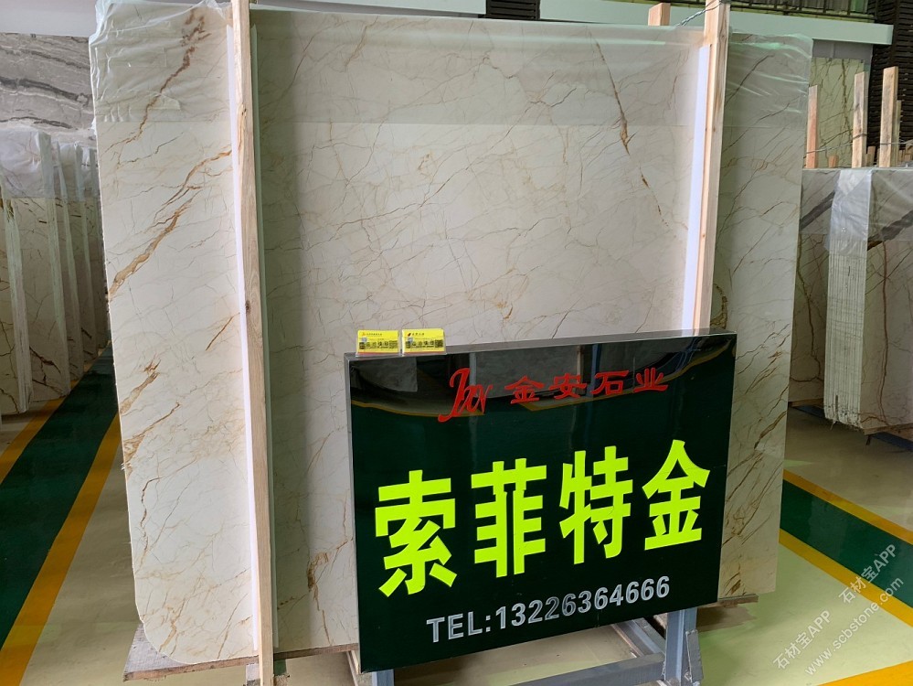 索菲特金大板展示