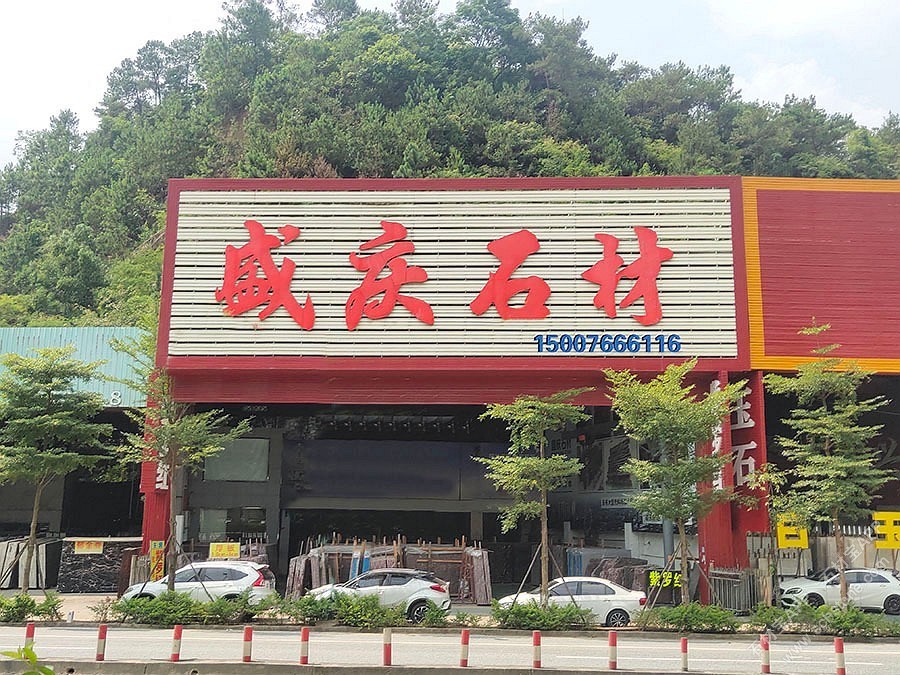 市场门店