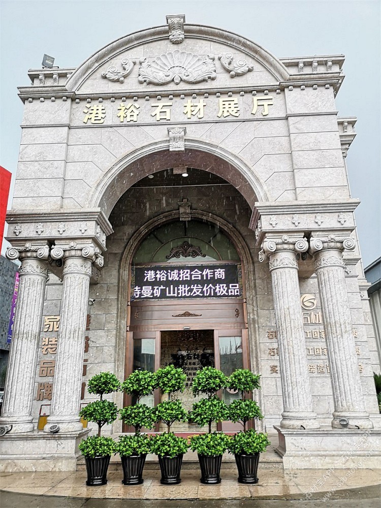 石材展厅