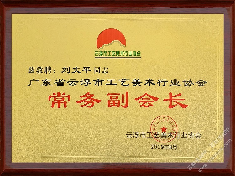 工协常务副会长