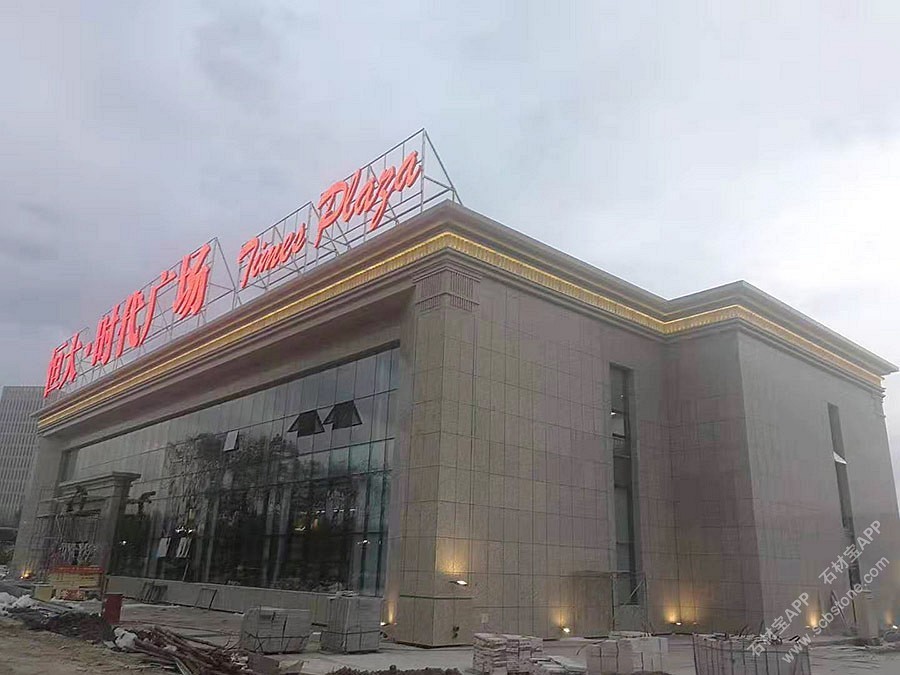 哈尔滨恒大时代广场