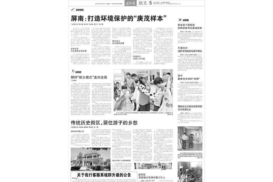 环境保护报刊