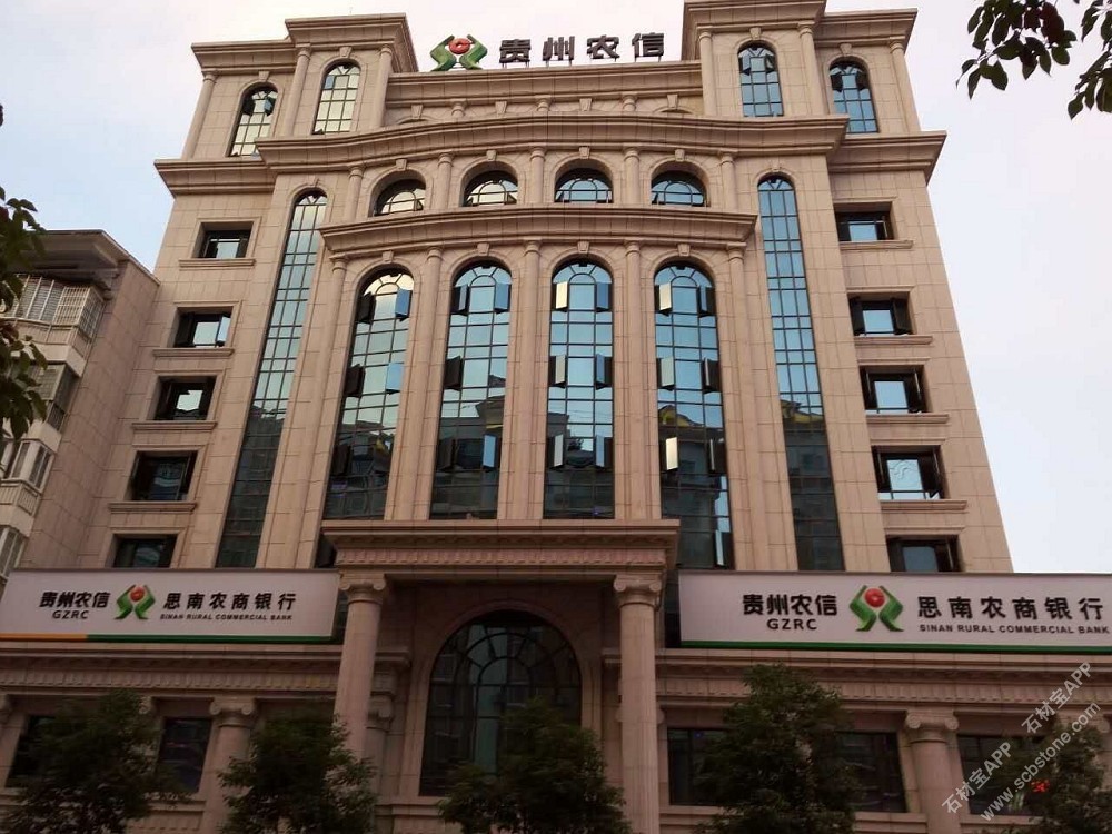 思南农商银行大楼