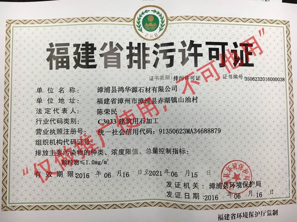 排污许可证