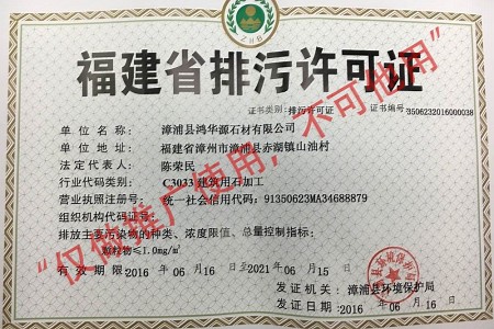 排污许可证