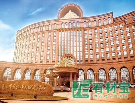 唐山·郭峰维景国际大酒店