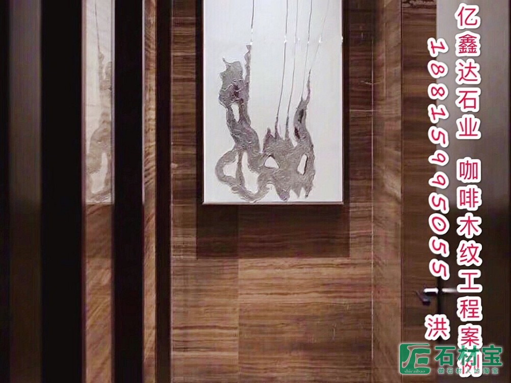 咖啡木纹工程案例