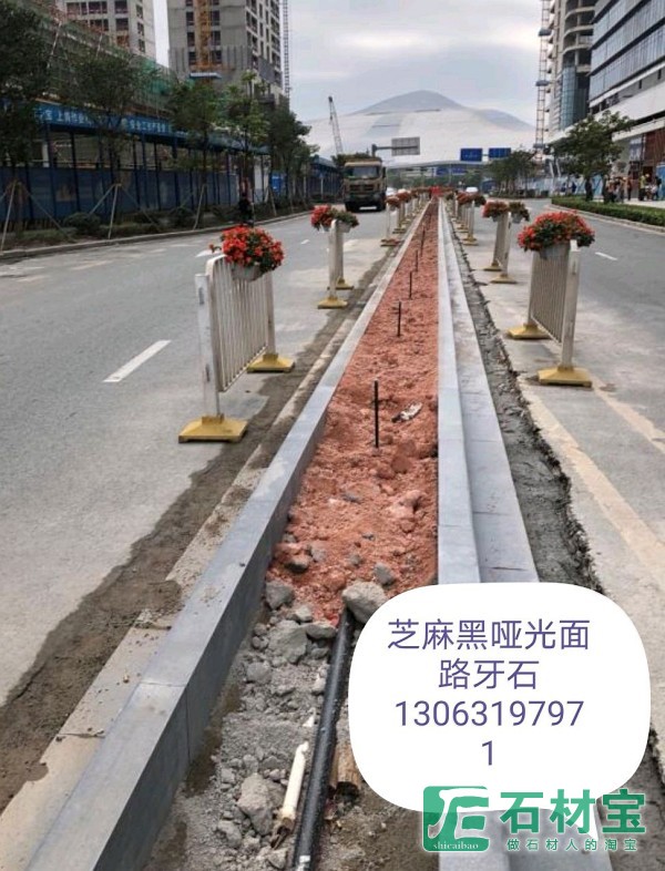 芝麻黑哑光面路牙石