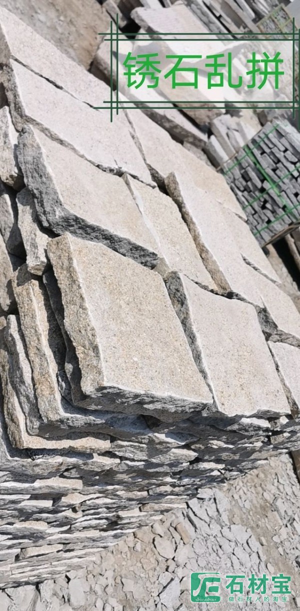锈石乱拼