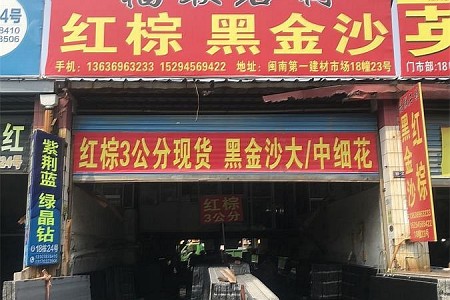 市场门店