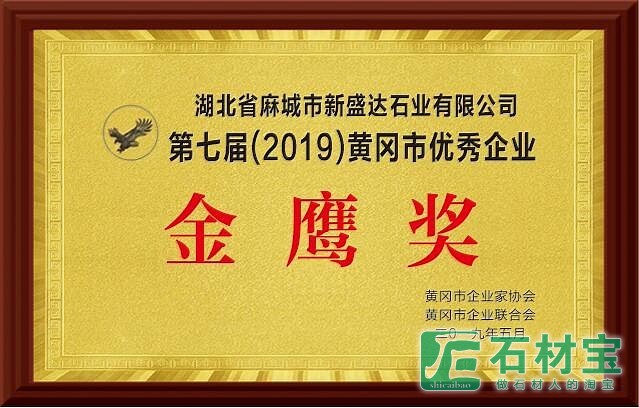 2019黄冈优秀企业金鹰奖