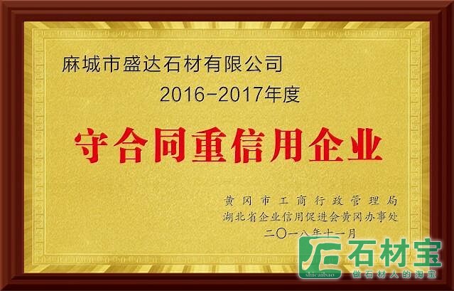 2016-2017守合同重信用企业