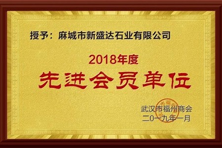 2018先进会员单位