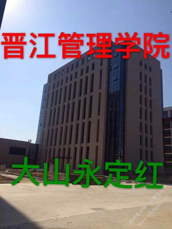 晋江管理学院