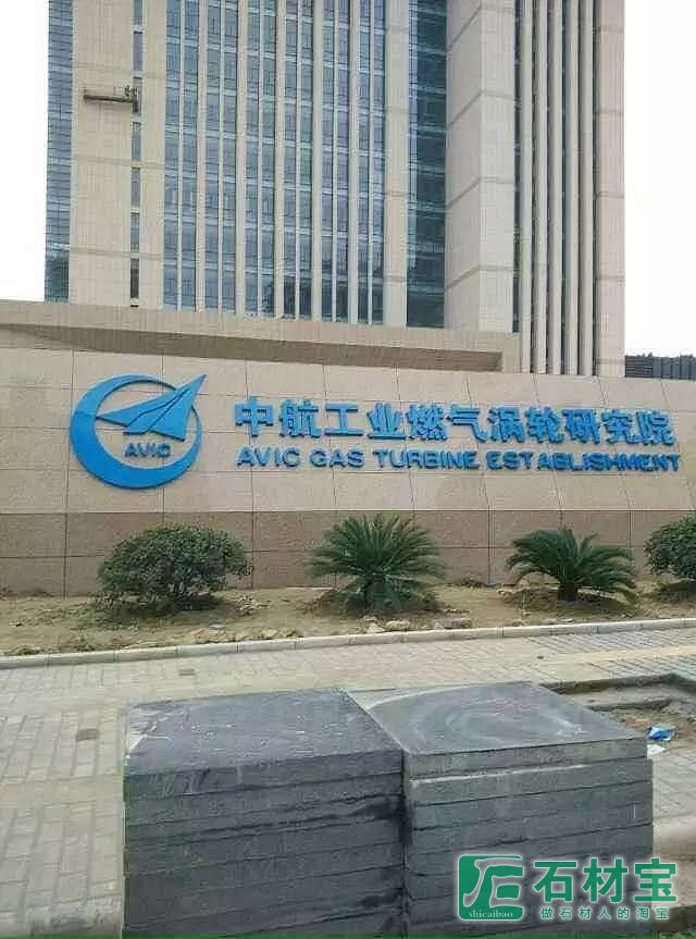 成都中航研究院