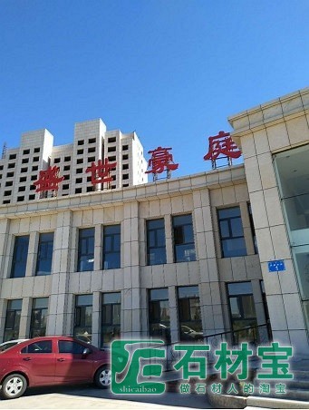 鄂尔多斯盛世豪庭