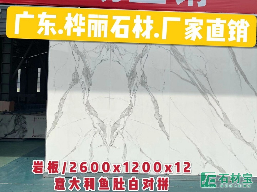 意大利鱼肚白对拼