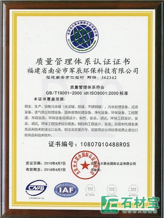 质量管理体系认证证书