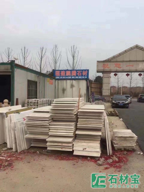 鹏腾石业驻湖南经销部