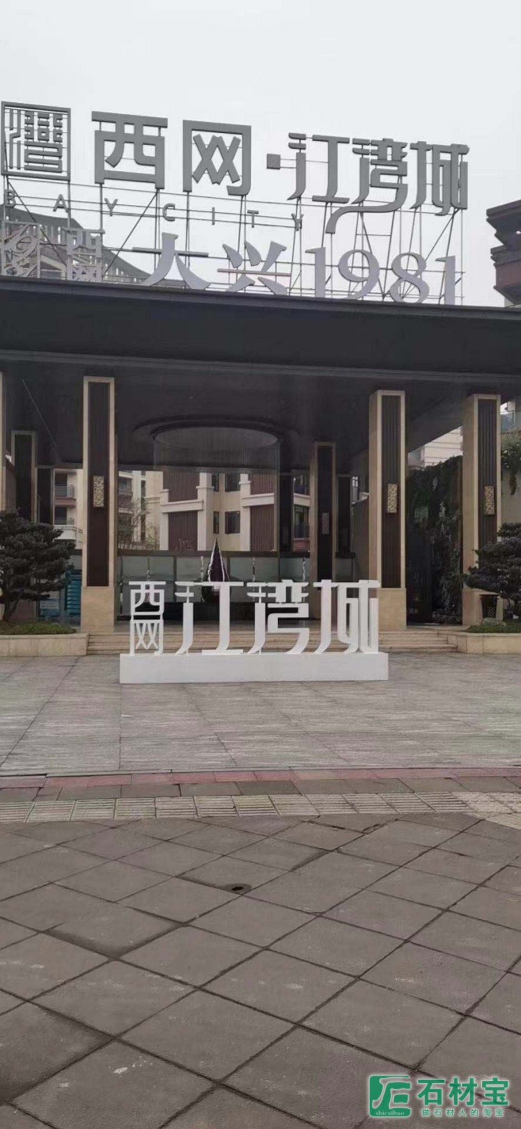 雅安-江湾城园林景观