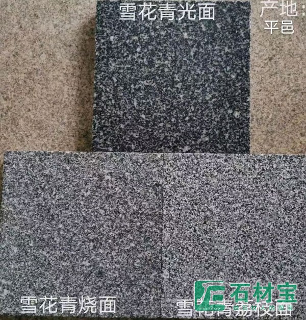 雪花青（芝麻黑）