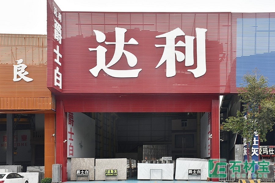 市场门店
