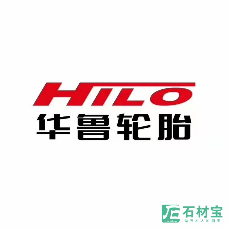 兴源集团华鲁轮胎