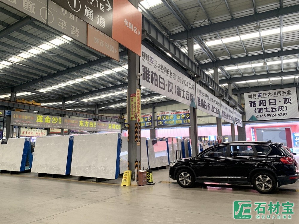 高时大板市场3号馆8号仓1区(雅柏白/雅柏灰专场)