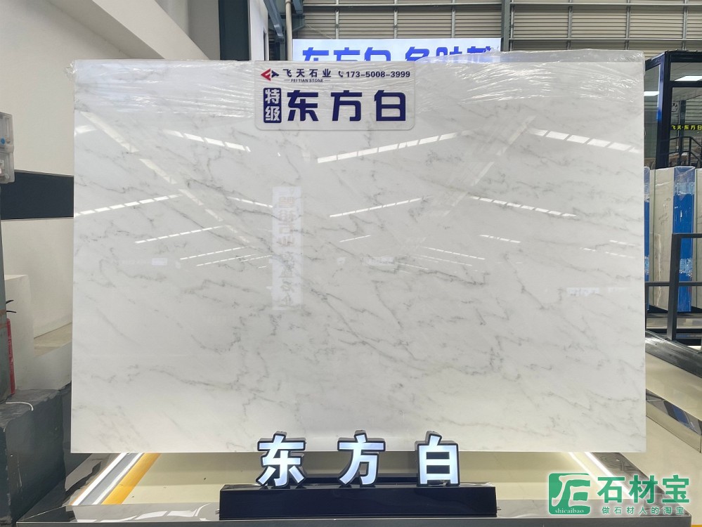 东方白--东升门店