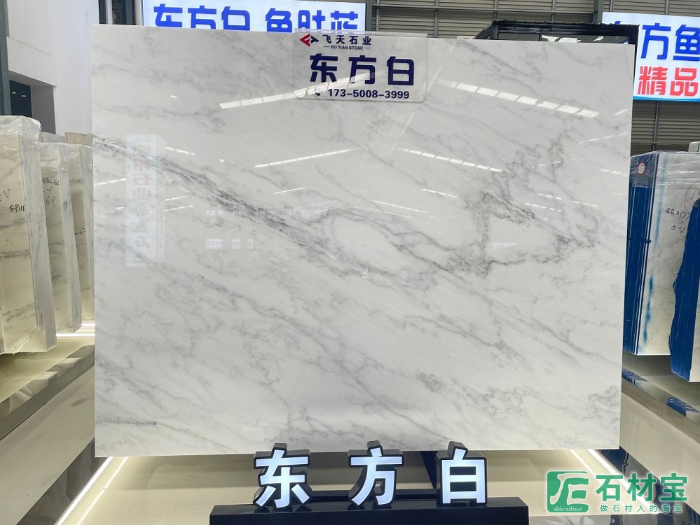 东方白--东升门店