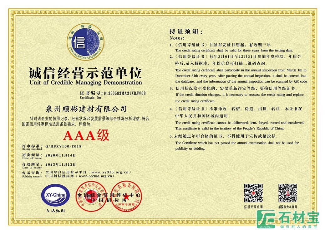 泉州顺彬诚信经营