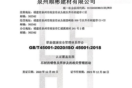 职业健康安全管理体系认证证书