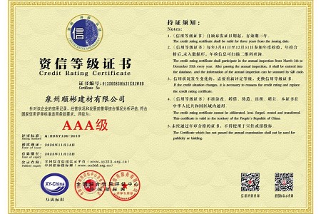 泉州顺彬资信等级