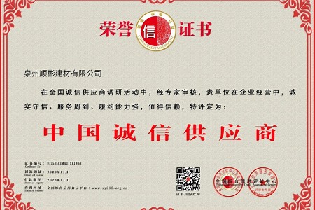 泉州顺彬中国诚信供应商