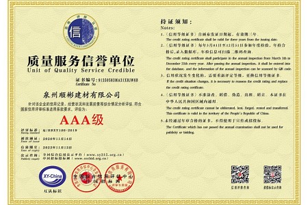 泉州顺彬质量服务