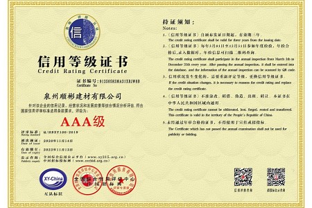 泉州顺彬信用等级