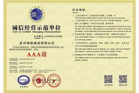 泉州顺彬诚信经营