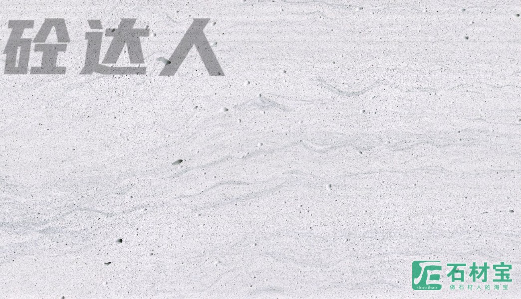 白色灰纹无机洞石（木纹石）