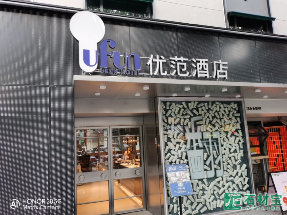 深圳市宝安优悦酒店&领航白