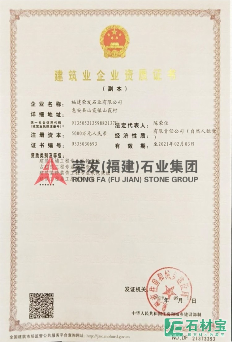 建筑业企业资质证书