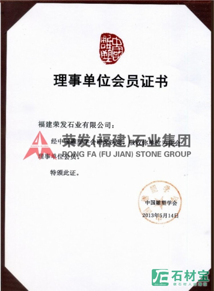 中国雕塑学会理事单位