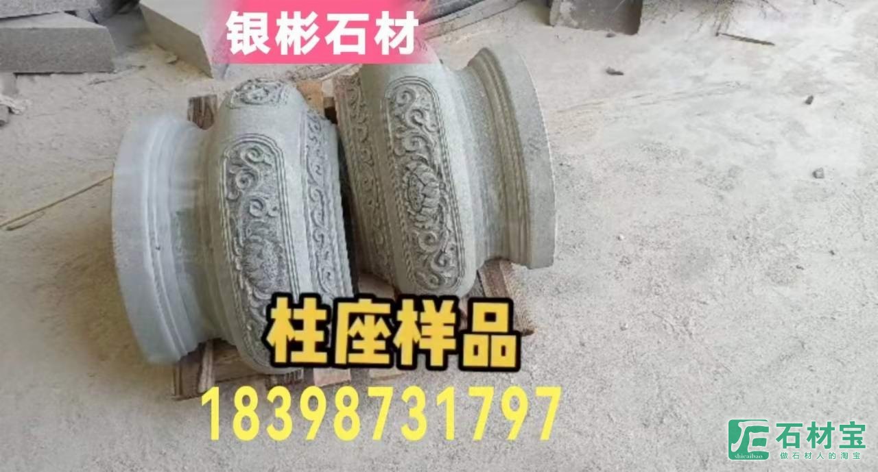 砂岩柱础