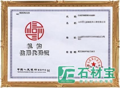 机构信用代码证