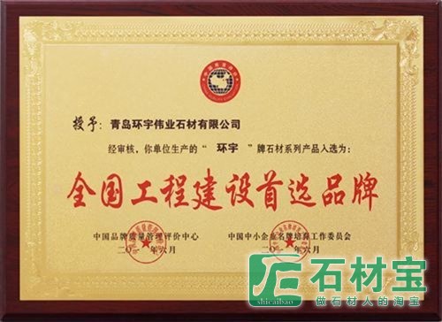 全国工程建设首选品牌