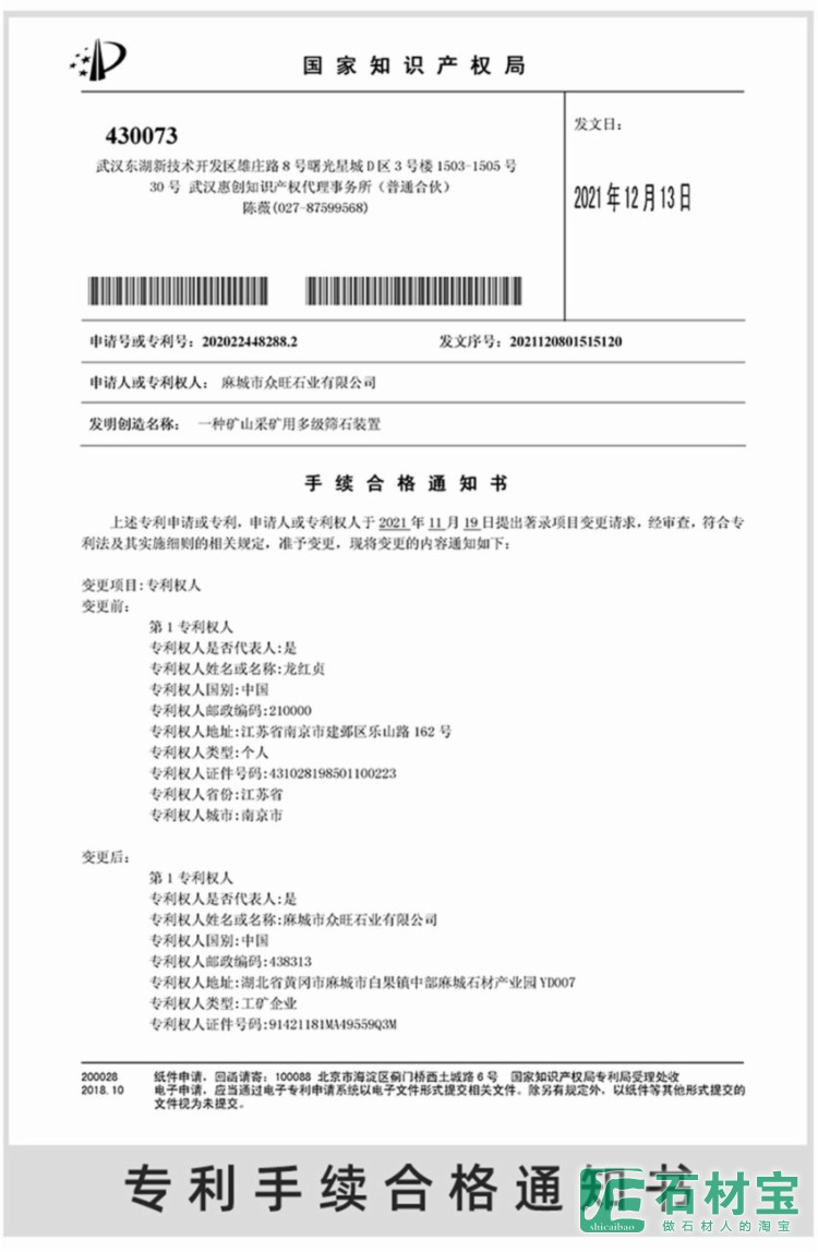 专利手续合格通知书